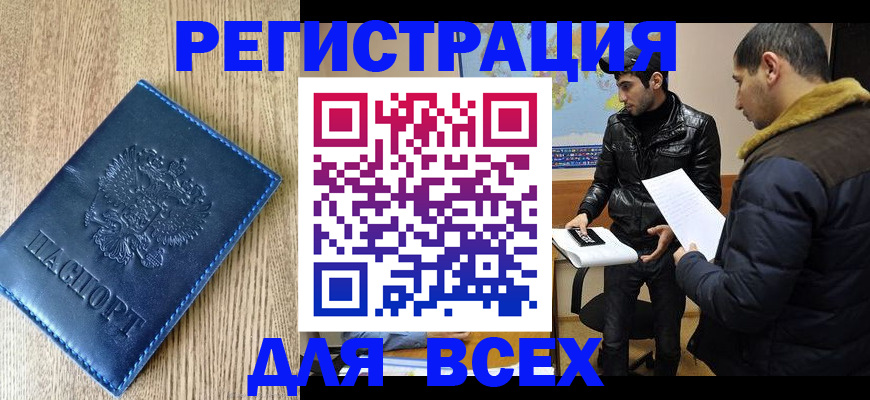 прописка штамп в Вяземском